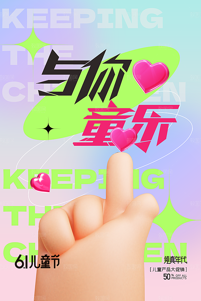 儿童节节日活动海报