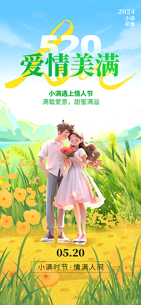 中国传统节气小满手机海报