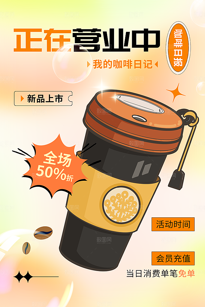 奶茶饮品推广海报