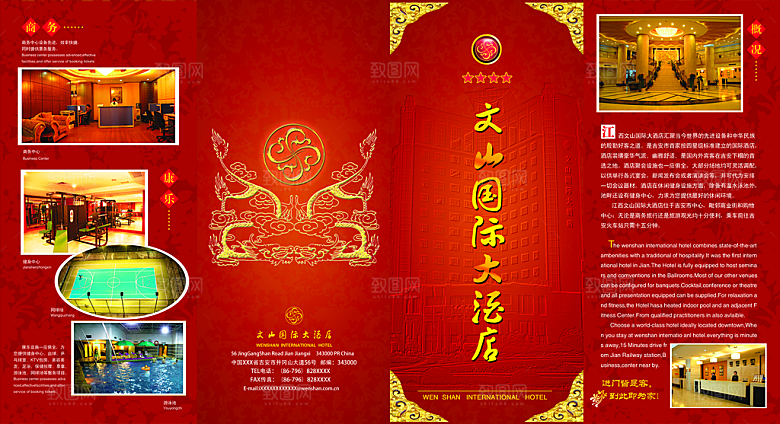酒店宣传三折页设计