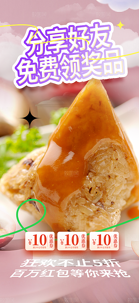 粽子美食促销活动海报