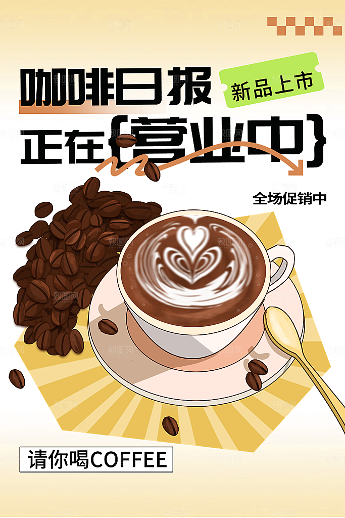咖啡饮品推广海报