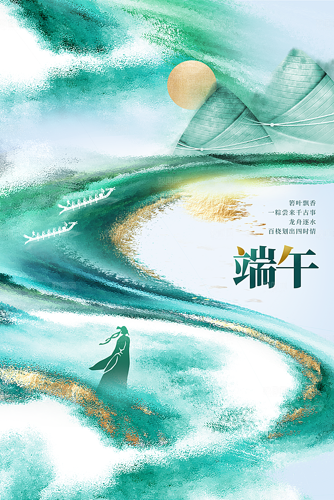 端午节节日活动海报