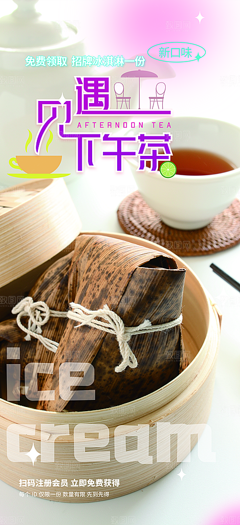 粽子美食促销活动海报