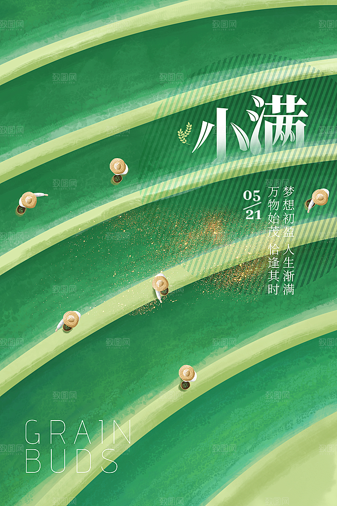 中国传统节气小满简约手机海报