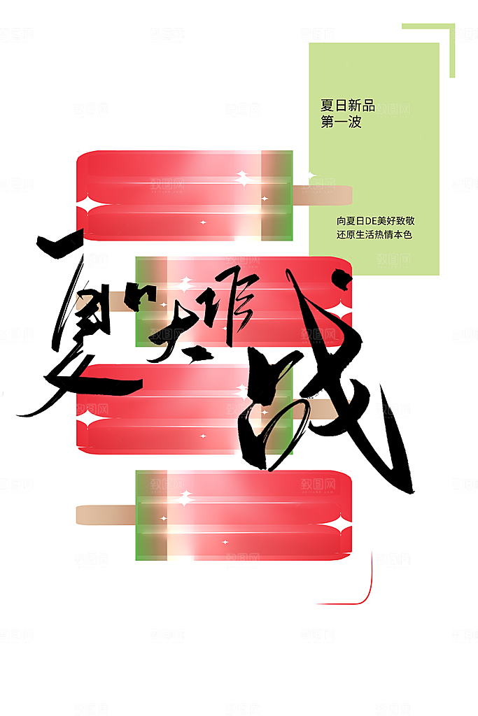 夏日促销推广活动海报