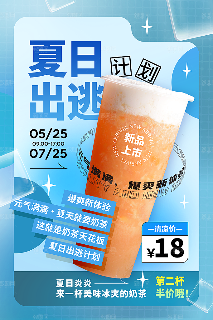 夏日饮品推广海报