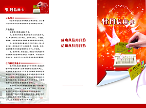 红色银行宣传折页设计