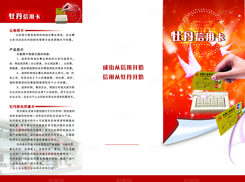 红色银行宣传折页设计