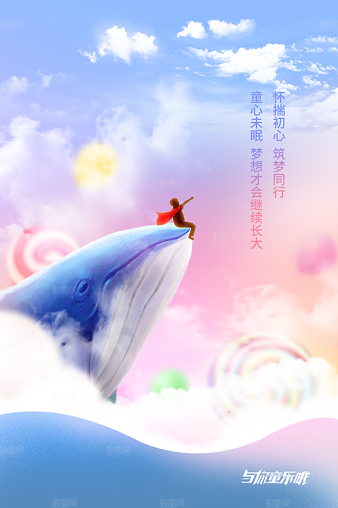 儿童节节日活动海报