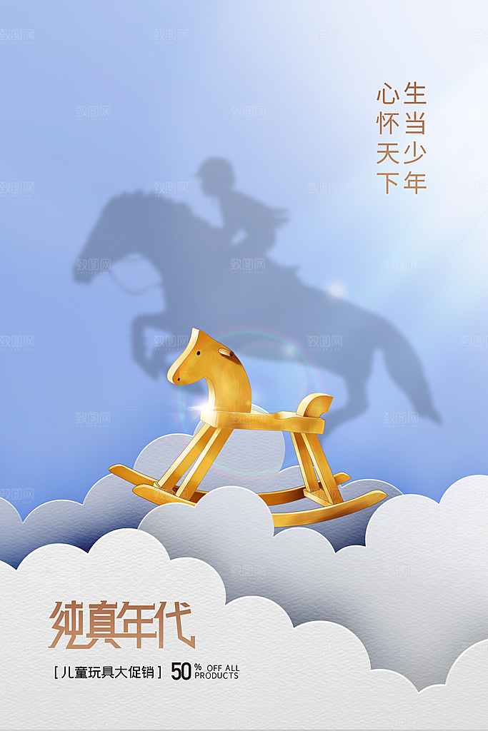 儿童节节日活动海报
