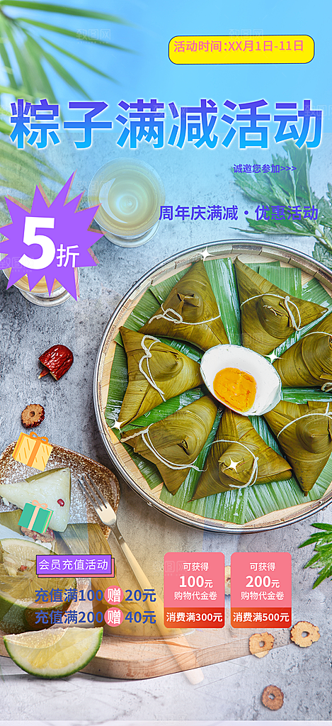 粽子美食促销活动海报