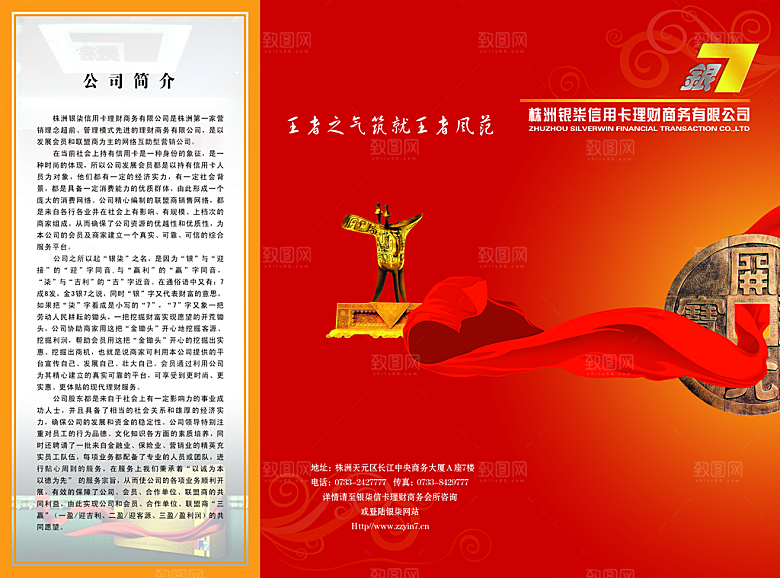 红色银行宣传折页设计