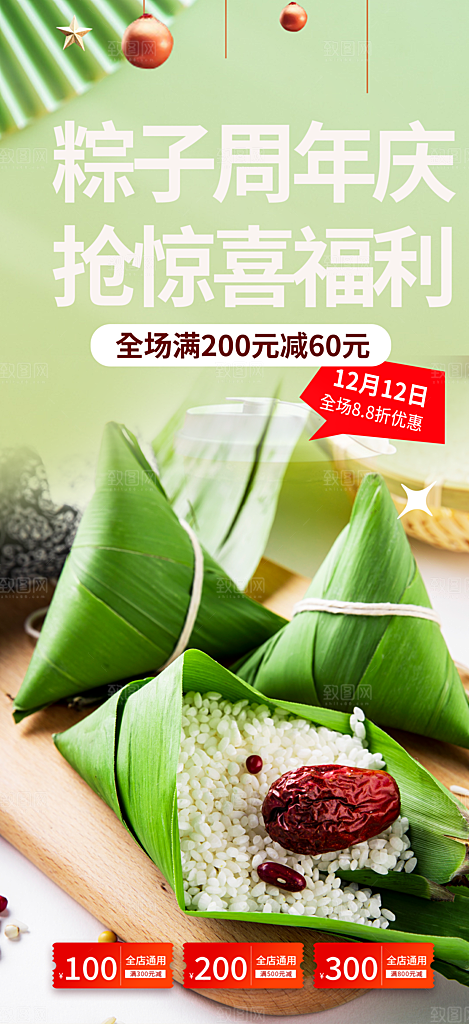 粽子美食促销活动海报