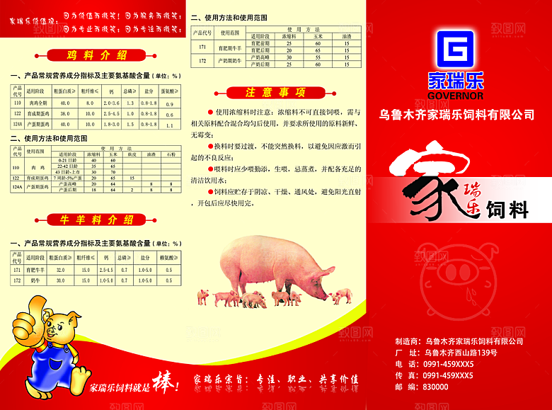 红色酒店宣传单创意单页