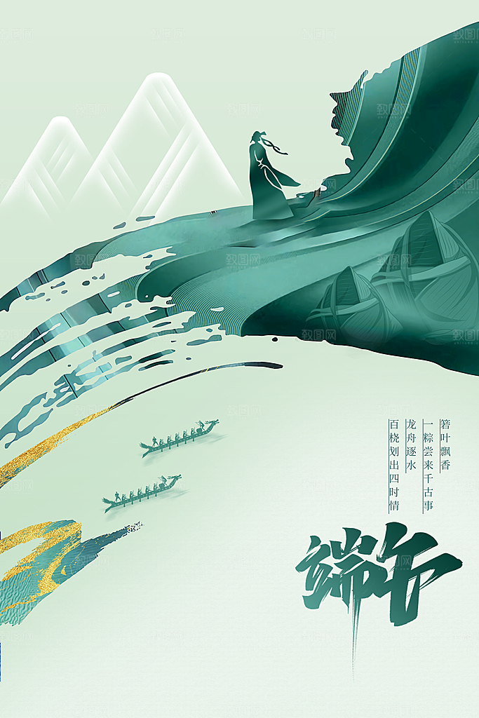 端午节节日传统活动海报