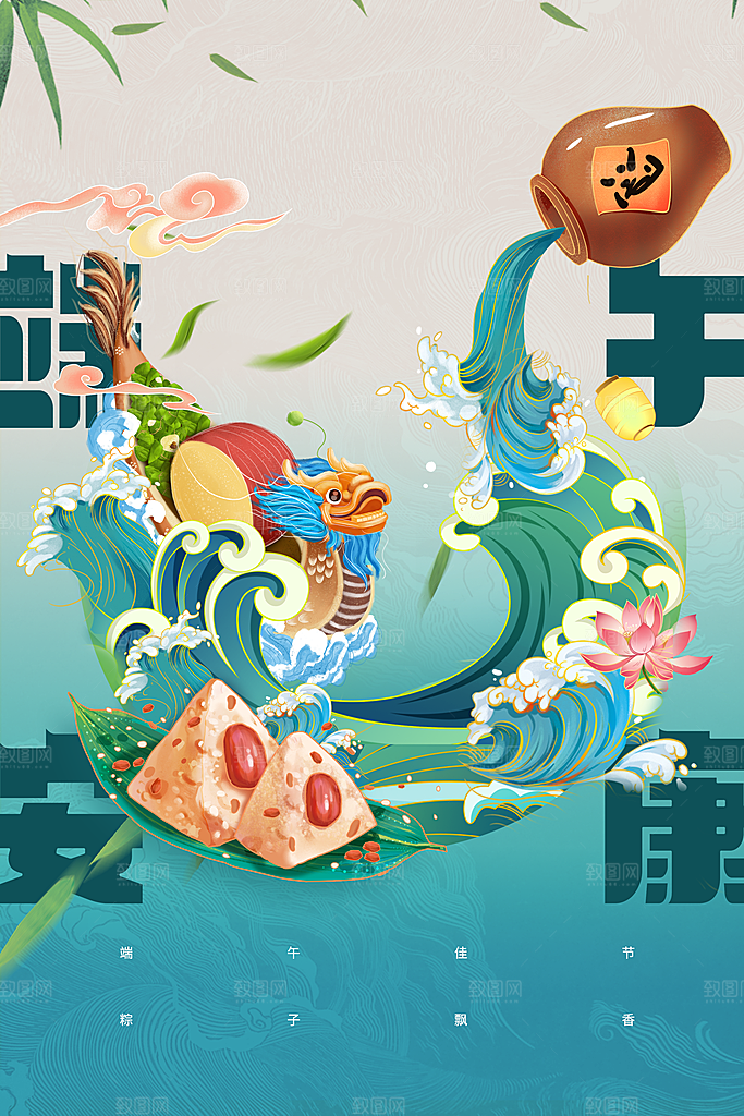 端午节节日传统活动海报