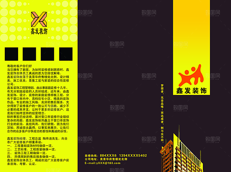 黑色酒店宣传单折页设计