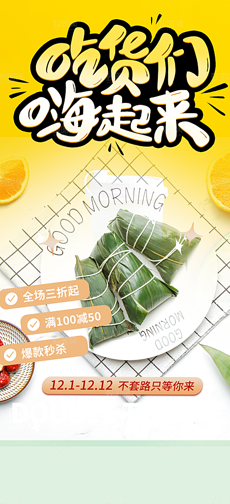 粽子美食促销活动海报