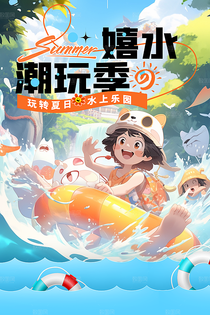 夏季促销活动海报
