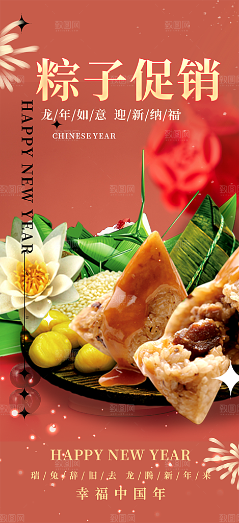 粽子美食促销活动海报
