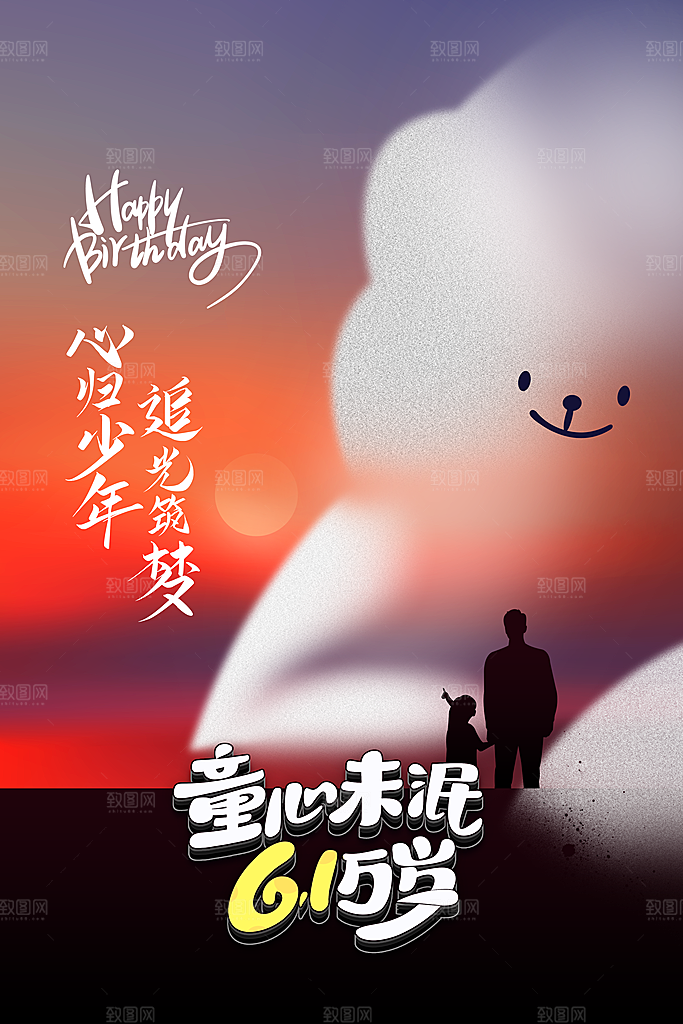 儿童节节日活动海报