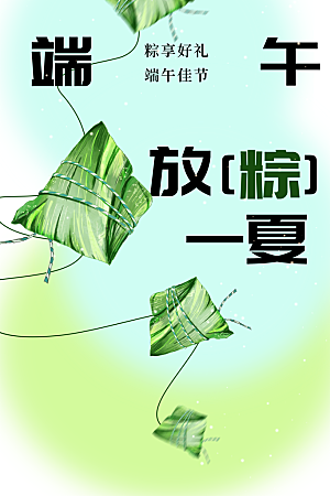 端午节节日传统活动海报