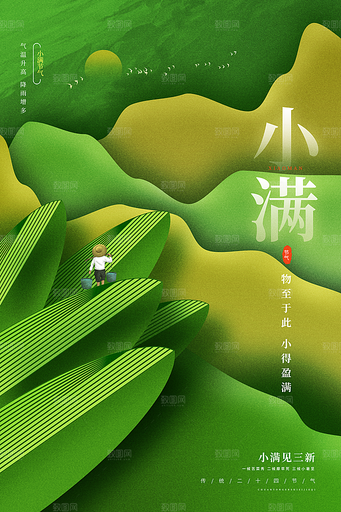 中国传统节气小满手机海报