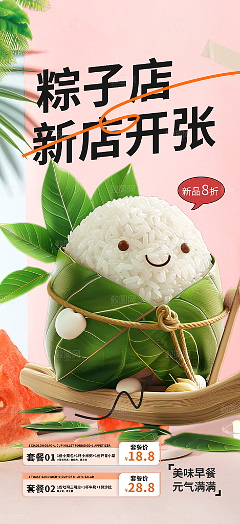 粽子美食促销活动海报