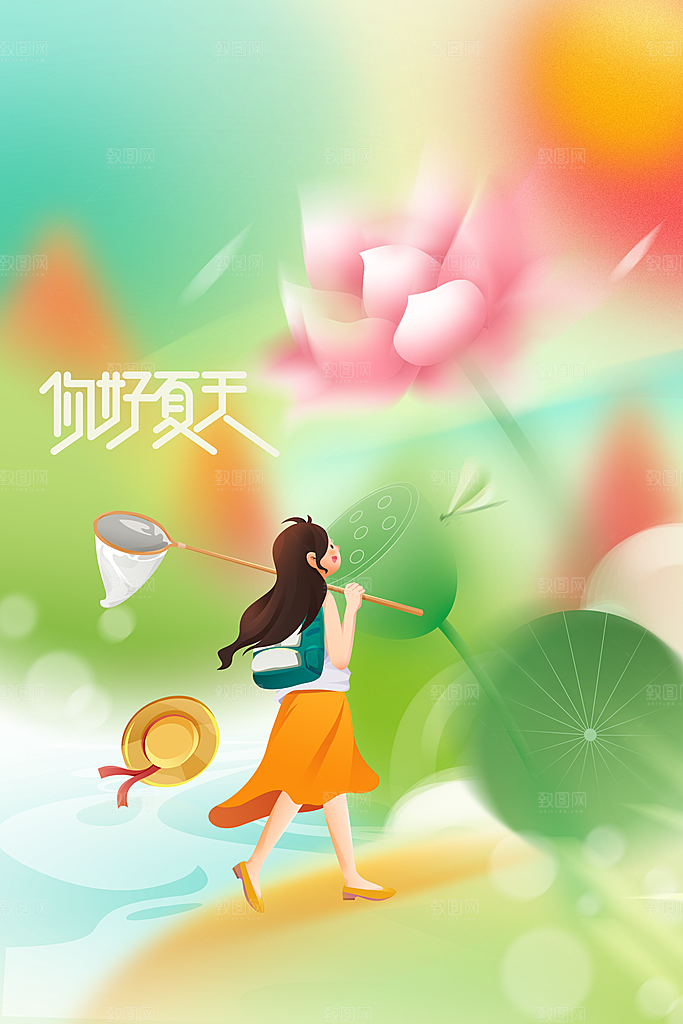 你好夏天日常活动海报