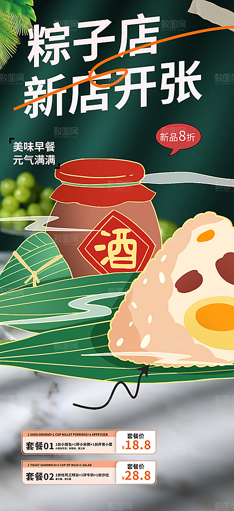 粽子美食促销活动海报
