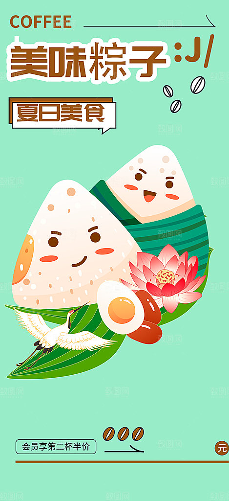 粽子美食促销活动海报