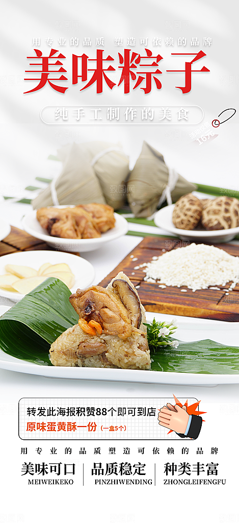 粽子美食促销活动海报