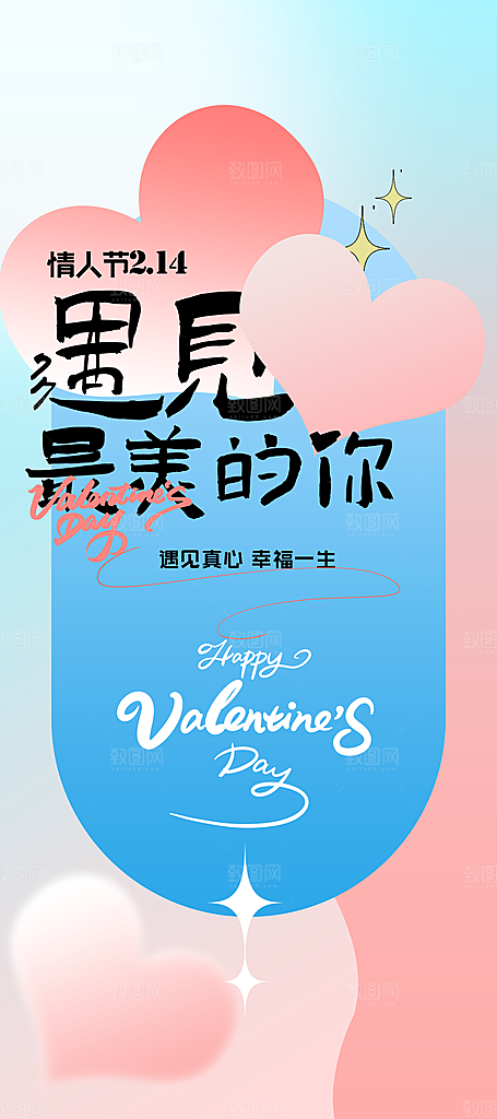 情人节节日活动海报