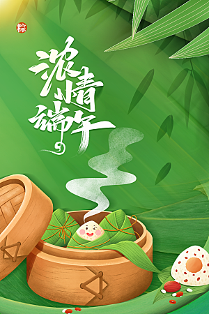 端午节节日传统活动海报