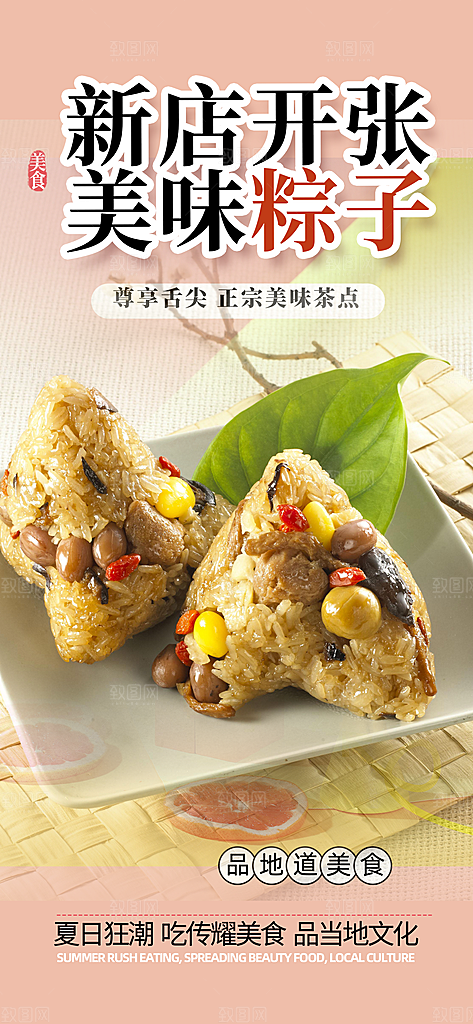 粽子美食促销活动海报