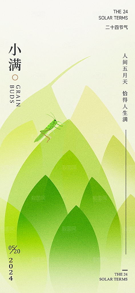 中国传统节气小满简约手机海报
