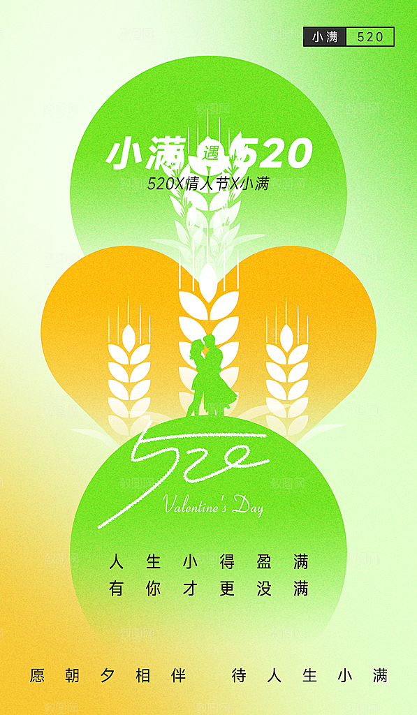 中国传统节气小满手机海报