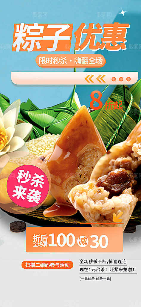 粽子美食促销活动周年庆海报