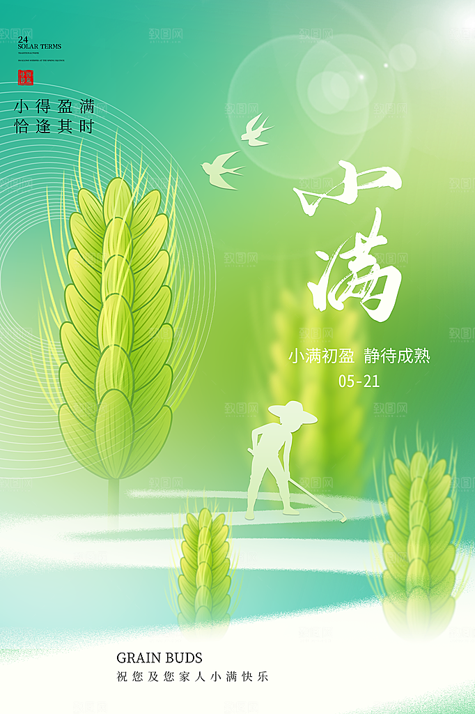 中国传统节气小满简约手机海报