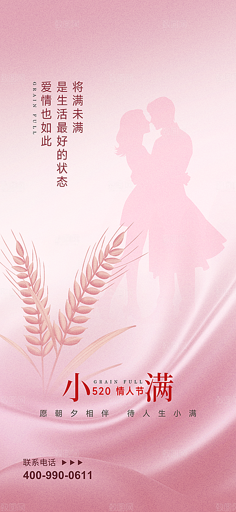 中国传统节气小满简约手机海报