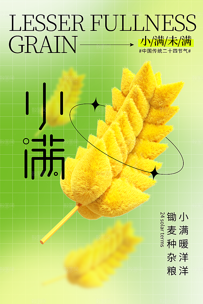 中国传统节气小满简约手机海报