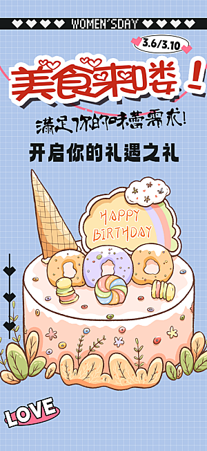 蛋糕美食促销活动周年庆海报
