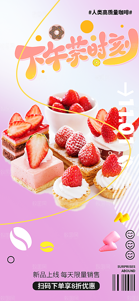 蛋糕美食促销活动周年庆海报