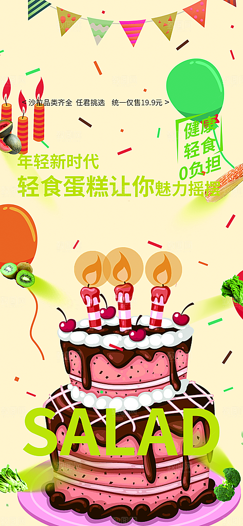 蛋糕面包美食促销活动海报