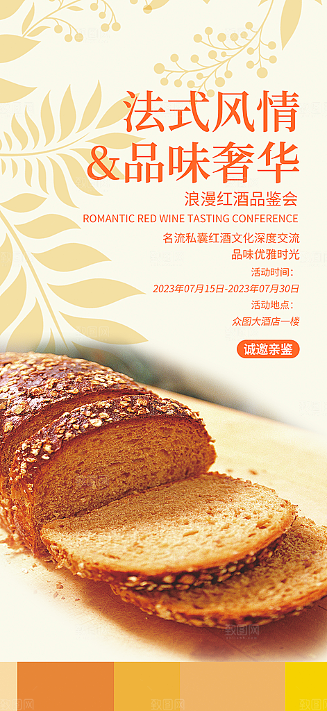 蛋糕面包美食促销活动海报
