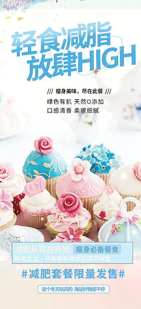 蛋糕美食促销活动海报
