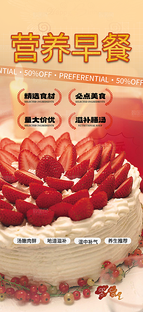 蛋糕美食促销活动海报