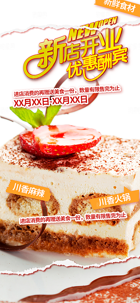 蛋糕美食促销活动海报