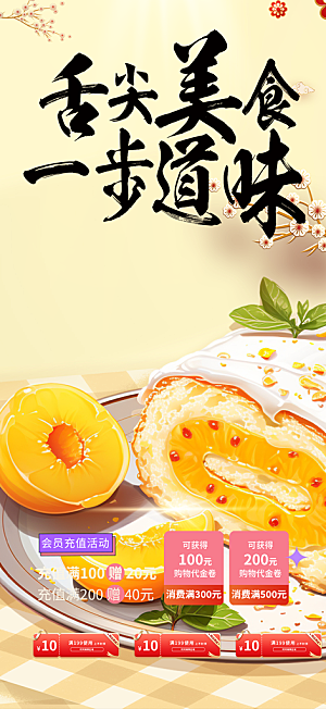 蛋糕美食促销活动海报